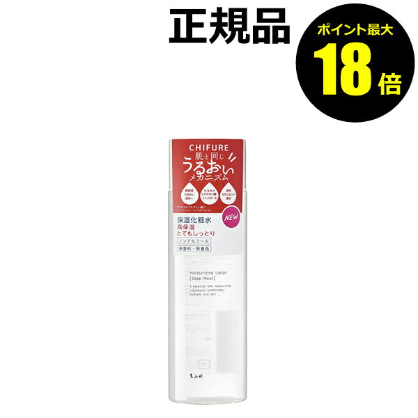 【4/22 10時～ポイント最大18倍】ちふれ 保湿化粧水 とてもしっとりタイプ うるおい 保湿 乾燥 ノンアルコール 無香料 無着色 skin chifure【正規品】【ギフト対応可】 母の日