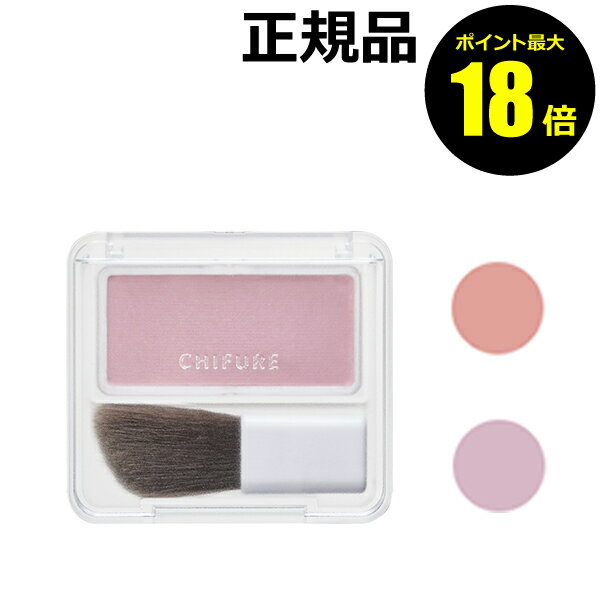 【ポイント最大18倍】ちふれ パウダー チーク ニュアンス カラー 自然 つや感 透明感 パープル系 ピンク系 ブラシ付き メイクアップ petit 正規品 【...