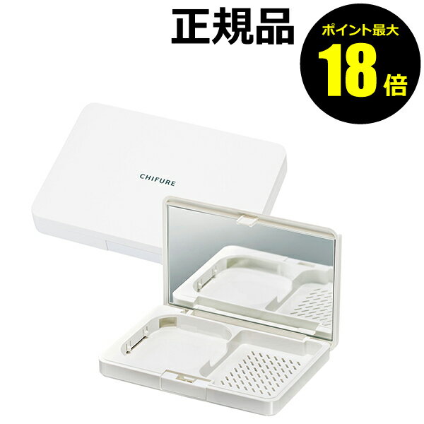 【ポイント最大18倍】ちふれ 横型 ファンデーション ケース コンパクトケース 持ちやすい 大きい鏡付き シンプル 正規品 【メール便1通3個まで可】 ギフト対...