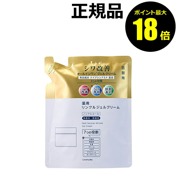 【4/19 10時～ポイント最大18倍】【詰め替え用】ちふれ 薬用 リンクルジェルクリーム シワ改善 シミ予防 保湿 ネッククリーム ハリ skin skin chifure 医薬部外品【正規品】【メール便1通2個まで可】【ギフト対応可】 母の日