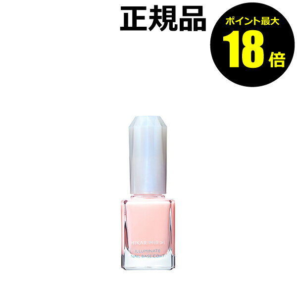 【ポイント最大18倍】ヒカリミライ イルミネイト ネイル ベース コート 色ムラ 凹凸をカバー うるおい ベース色 血色感 保湿 HIKARIMIRAI 正規品...