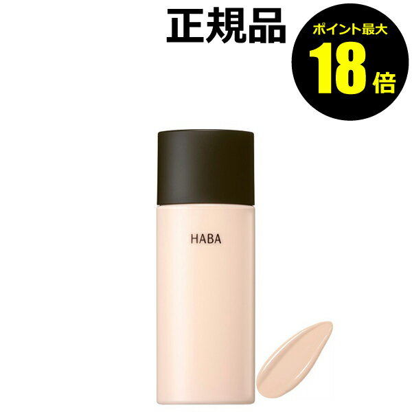 【ポイント最大18倍】HABA 薬用 オイルコントロールベース さっぱり クリアナチュラル01 シワ 美白 化粧下地 乾燥 保湿 くすみ 色ムラ 汗 皮脂 医薬...