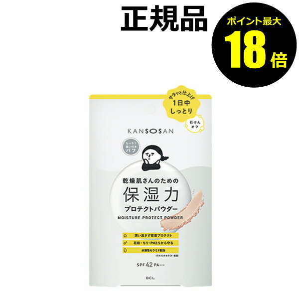 【ポイント最大18倍】乾燥さん 保湿力プロテクトパウダー パウダーファンデーション 潤い 保湿 正規品 ..