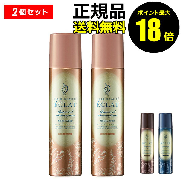 楽天市場】ヘアボーテエクラ ボタニカル エアカラーフォームの通販 楽天市場】ヘアボーテエクラ ボタニカル エアカラーフォームの通販