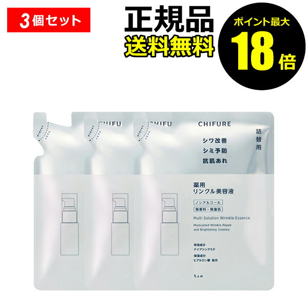 こちらは【3個セット】販売ページです。 しっとりなめらか、透明感＊のあるキメつや肌へ（＊　美白によるもの　※美白とはメラニンの生成をおさえ、シミ・ソバカスを防ぐこと。） ●【医薬部外品】販売名：ちふれ　薬用　リンクル美容液　Fc ●【「シワ...