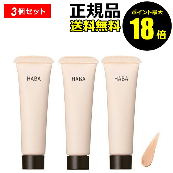 【クレンジングパウチ プレゼント】HABA 毛穴つるつるマットベース 3個セット 部分用化粧下地 透明感 サラサラ肌 保湿 毛穴カバー ノーカラータイプ ハーバ...