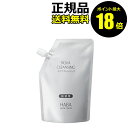 【7/11 10時~ポイント最大18倍】スクワクレンジング 240ml(詰替用) HABA ハーバー【国内正規品】【ギフト対応可】