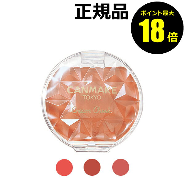 【6/2 10時～ポイント最大18倍】キャンメイク クリームチーク 発色 上気 CAN MAKE【正規品】【メール便1通3個まで可】【ギフト対応可】のサムネイル