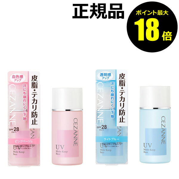 【ポイント最大18倍】セザンヌ 皮脂テカリ防止下地 CEZANNE【メール便1通3個まで可】 ギフト対応可