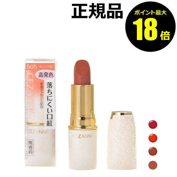 楽天きれいみつけた楽天市場店【ポイント最大18倍】セザンヌ ラスティング リップカラーN CEZANNE petit 正規品 【メール便1通3個まで可】 ギフト対応可