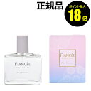 【7/16 10時~ポイント最大18倍】フィアンセ パルファンドトワレ ピュアシャンプー【正規品】【ギフト対応可】