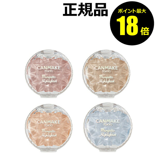 【ポイント最大18倍】キャンメイク むにゅっとハイライター 潤い ツヤ 透明感 美容保湿成分 高密着 正規品 メール便1通3個 CANMAKE ギフト対応可のサムネイル