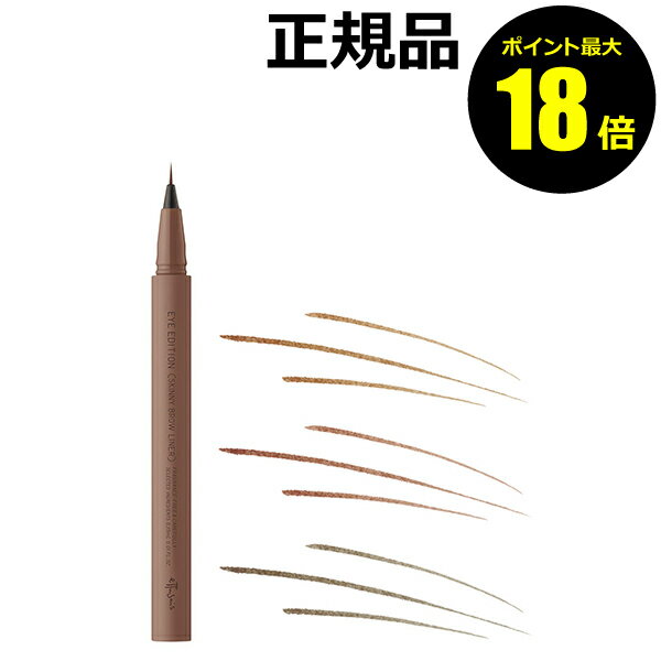 【ポイント最大18倍】エテュセ アイエディション スキニーブロウライナー 超極細 ブローライナー 無香料 ブレにくい ウォータープルーフ 汗 皮脂 ettusa...