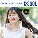 【6/2 10時〜ポイント最大18倍】U-COOL ハンズフリーアイスパック 冷・温両対応 男女兼用 スポーツ後 練習時 スポーツ観戦 野外フェス キャンプ 工...
