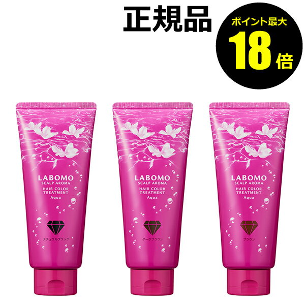 ラボモ スカルプアロマ ヘアカラートリートメント ルーチェ