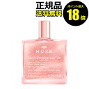 【9/17 10時〜ポイント最大18倍】ニュクス プロディジュー フローラル ゴールド オイル 50ml ボディミルク ボディオイル ボディクリーム 美容オイル...