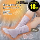 【7/26 10時〜ポイント最大18倍】湯たんぽみたいなあったかソックス 22〜25cm ぽかぽか 特殊着圧 就寝中 しっかり温める【正規品】【ギフト対応可】コ...