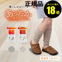 【6/2 10時〜ポイント最大18倍】湯たんぽみたいなあったかレッグウォーマー 22〜25cm ぽかぽか ふんわり編み しっかり温める【正規品】【ギフト対応可】...