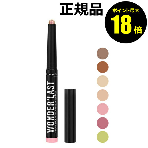 【ポイント最大18倍】リンメル ワンダーラストアイシャドウスティック 高発色 パール感 7色展開 汗・水に強い RIMMEL 正規品 【メール便1通3個まで可】...