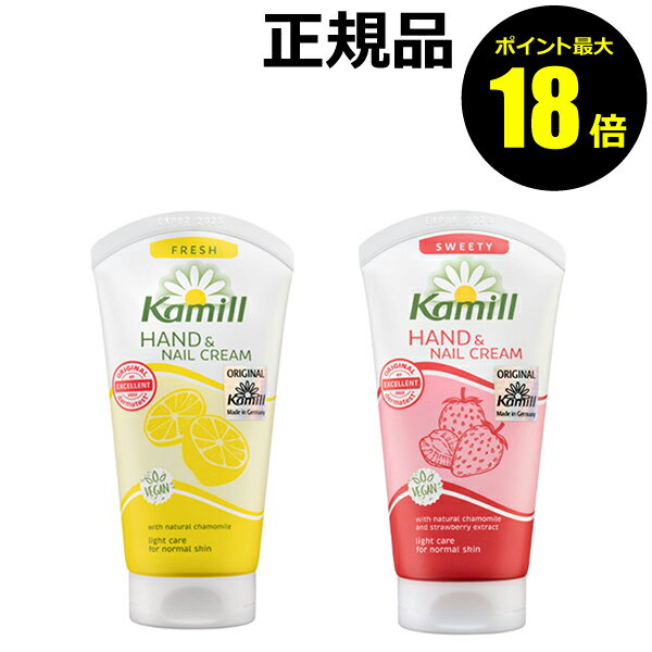 【ポイント最大18倍】カミール ハンド&ネイルクリーム 75g さわやか 保湿 香り<Kamill カミール> 正規品 ギフト対応可