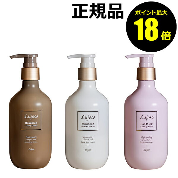 【ポイント最大18倍】ルフォ リッチハンドソープ ハンドケア 香り 正規品 ギフト対応可