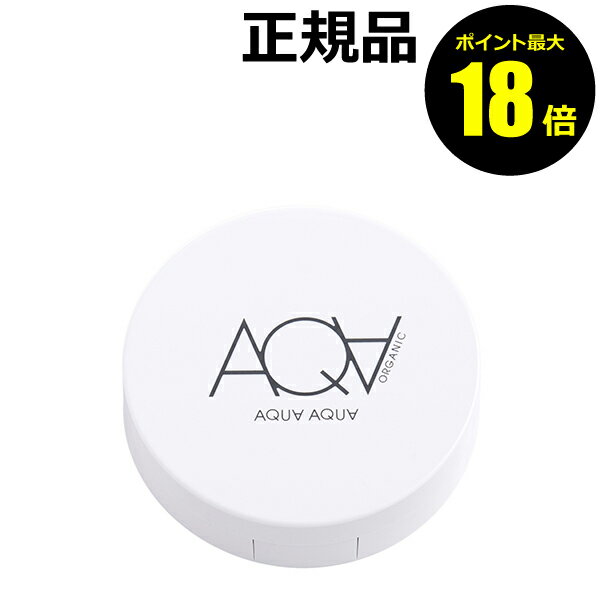 【ポイント最大18倍】アクアアクア オーガニッククッションコンパクト 専用ケース ミラー付き AQUAAQUA 正規品 ギフト対応可