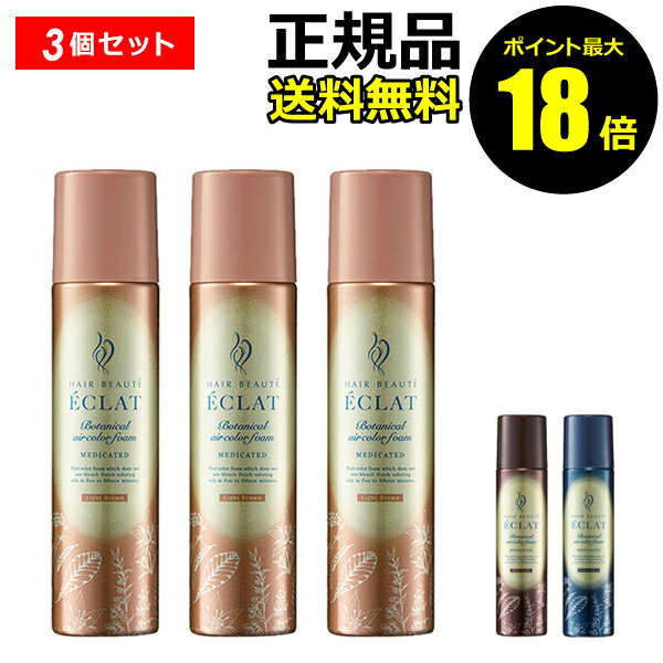 楽天市場】ヘアボーテエクラ ボタニカル エアカラーフォーム 楽天市場】ヘアボーテエクラ ボタニカル エアカラーフォーム