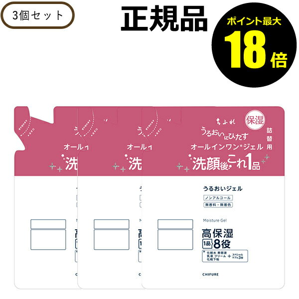 【6/21 10時～ポイント最大18倍】ちふれ うるおい ジェル N （詰替用） 3個セット 高保湿