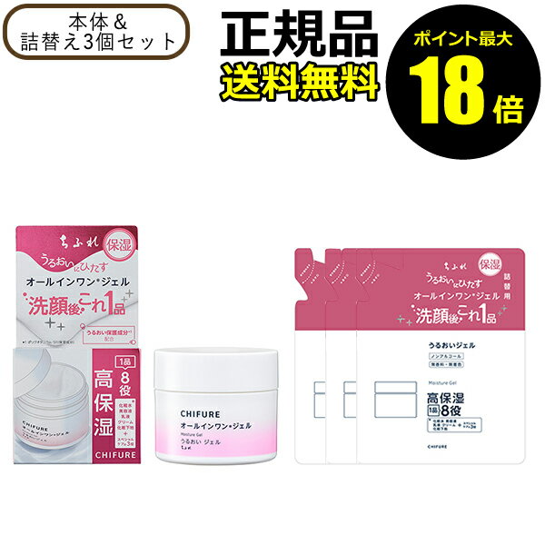 【6/21 10時～ポイント最大18倍】ちふれ うるおい ジェル N 本体＆詰替え3個セット 高保湿