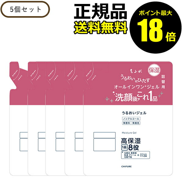 【6/21 10時～ポイント最大18倍】ちふれ うるおい ジェル N （詰替用） 5個セット 高保湿