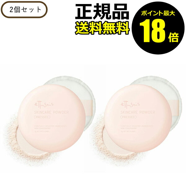 【クレンジングパウチ プレゼント】エテュセ スキンケアパウダー プレスト クリア 2個セット 透明 毛穴レス ミネラルパウダー テカリ防止 微粒子 アルコールフ...