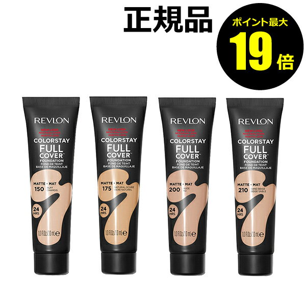 【ポイント最大19倍】レブロン カラーステイ フルカバーファンデーションN 24時間 毛穴 色ムラ ギフト プレゼント＜REVLON／レブロン＞【正規品】【メール便1通3個まで可】【ギフト対応可】のサムネイル