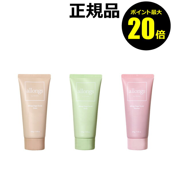 【ポイント最大25倍】アロング　シュガースクラブ　200g＜allongs／アロング＞【正規品】【ギフト対応可】のサムネイル