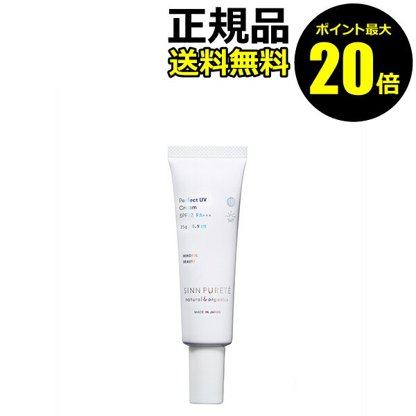 【ポイント最大20倍】シンピュルテ　パーフェクトUVクリーム a 日焼け止め おすすめ 紫外線 シミ くすみ スキンケア 保湿 うるおい＜SINN PURETE／シンピュルテ＞【正規品】【メール便1通3個まで可】のサムネイル