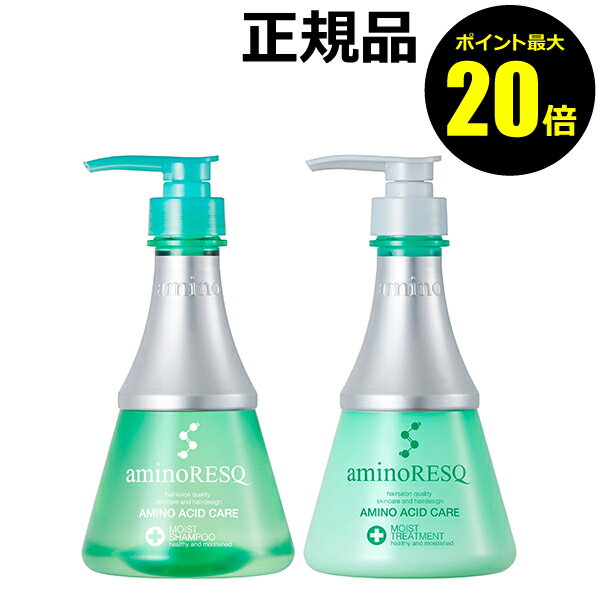 【ポイント最大25倍】アミノレスキュー（aminoRESQ） モイスト シャンプー&トリートメント＜aminoRESQ／アミノレスキュー＞【正規品】【ギフト対応可】のサムネイル