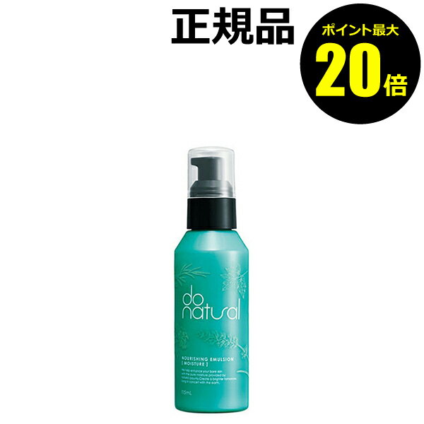 【ポイント最大25倍】ドゥーナチュラル ナリッシング エマルジョン 乳液 ちふれ ジャパンオーガニック＜do natural／ドゥーナチュラル＞【正規品】【ギフト対応可】のサムネイル