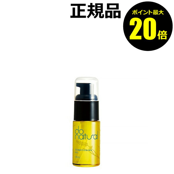 【ポイント最大20倍】ドゥーナチュラル コンディショニング オイル 植物オイル 美容オイル ちふれ ジャパンオーガニック＜do natural／ドゥーナチュラル＞【正規品】【ギフト対応可】のサムネイル