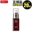 【ポイント最大20倍】HABA ハーバー 薬用ホワイトレディ 30ml 2個セット ハーバー研究所【正規品】【ギフト対応可】