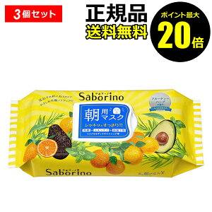 【ポイント最大20倍】サボリーノ 目覚まシート 3個セット SABORINO BCL シートマスク フェイスマスク スキンケア オールインワン 時短 保湿 洗顔 メントール 朝用 朝 【正規品】【ギフト対応可】