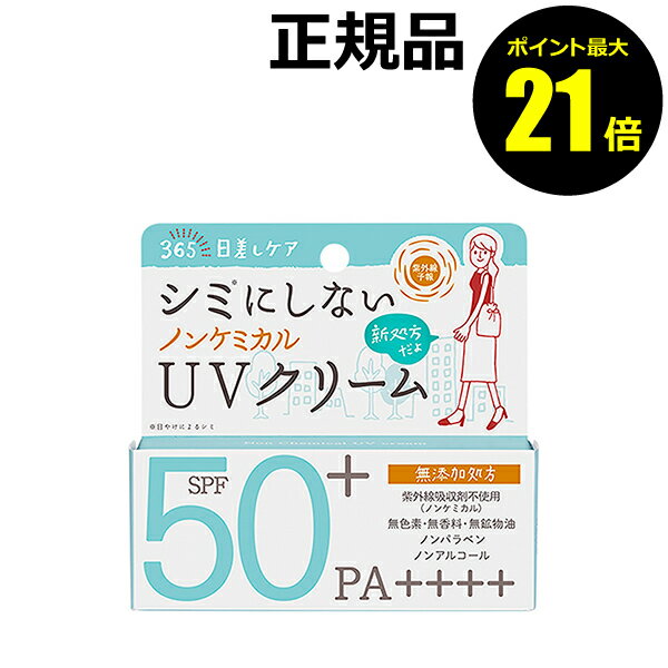 【11/13 0時～ポイント最大21倍】紫外線予報 ノンケミカルUVクリームF 日焼け止め おすすめ 紫外線 シミ くすみ【正規品】【ギフト対応可】 cold クリスマスのサムネイル