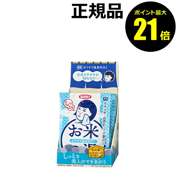 【ポイント最大21倍】温泉撫子 お米しっとりの湯 12包セット 薬用入浴剤 乾燥 乾燥肌 スキンケア おすすめ 温泉気分 乳白湯 花の香り＜医薬部外品＞【正規品】【ギフト対応可】のサムネイル