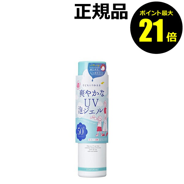 【ポイント最大21倍】【数量限定】紫外線予報 爽やかなUV泡ジェル 直塗り ボディ用 UVカット SPF50+ PA++++ 子どもと使える 簡単OFF 顔 体 からだ 日焼け止め おすすめ 紫外線 シミ くすみ ＜紫外線予報＞【正規品】【ギフト対応可】 coldのサムネイル