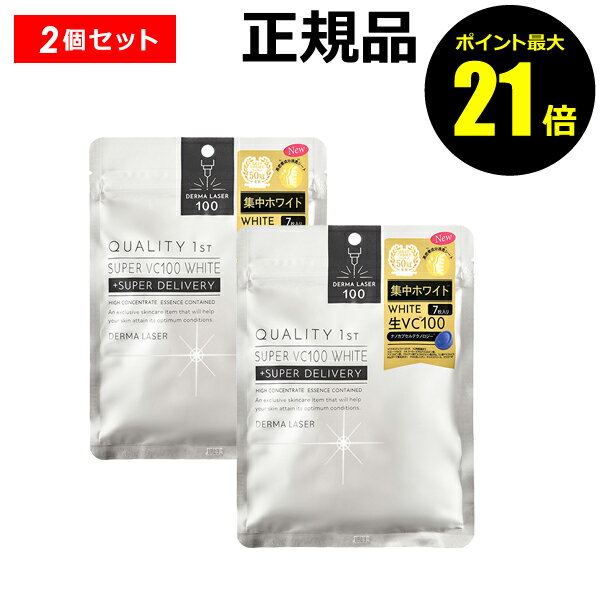 【ポイント最大21倍】クオリティファースト ダーマレーザー スーパーVC100ホワイトマスク 2個セット シートマスク 美白 日焼け肌 フェイスパック フェイスマスク＜QUALITY 1st＞【正規品】【ギフト対応可】のサムネイル
