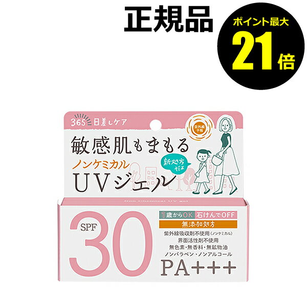 紫外線予報 ノンケミカルUVジェルF 日焼け止め おすすめ 紫外線 シミ くすみ