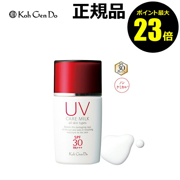 【ポイント最大23倍】江原道　UVケアミルク＜江原道（コウゲンドウ）／Koh　Gen　Do＞【正規品】【ギフト対応可】