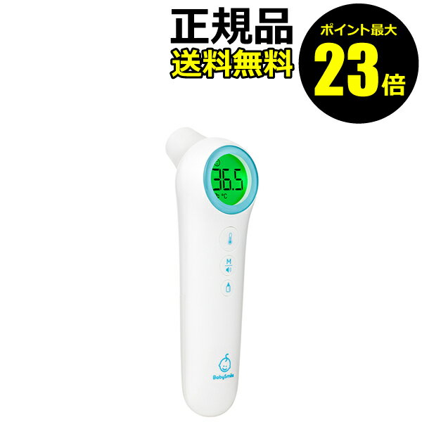 【ポイント最大23倍】BabySmile　非接触式体温計　Pit　S-709＜Baby Smile／ベビースマイル＞【正規品】【ギフト対応可】