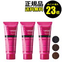【ポイント最大23倍】ラボモ スカルプアロマ ヘアカラートリートメント ヌーボー 3個セット 白髪染め【正規品】【ギフト対応可】