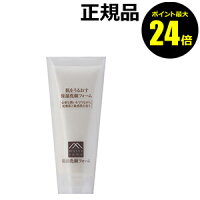 肌をうるおす 保湿洗顔フォーム<松山油脂>【正規品】【ギフト対応可】