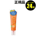【ポイント最大24倍】植物生まれのオレンジ地肌クレンジングN【ギフト対応可】