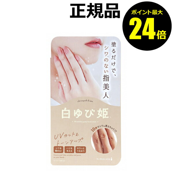 【ポイント最大24倍】himecoto 白ゆび姫 R1＜himecoto／ヒメコト＞【正規品】【ギフト対応可】のサムネイル